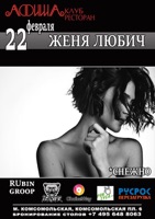 Concert at AfishA club (Moskow)