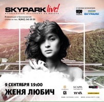 Concert At Skypark AJ Hackett (Sochi)