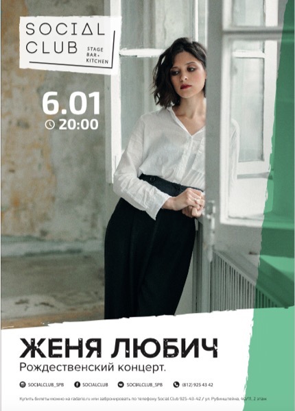 Home concert at Social club (Saint-Petersburg)